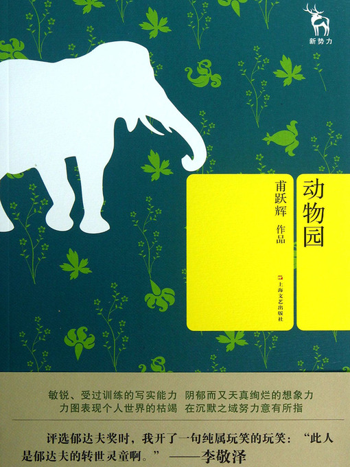 Title details for 动物园 Zoo by Fu Yuehui - Available